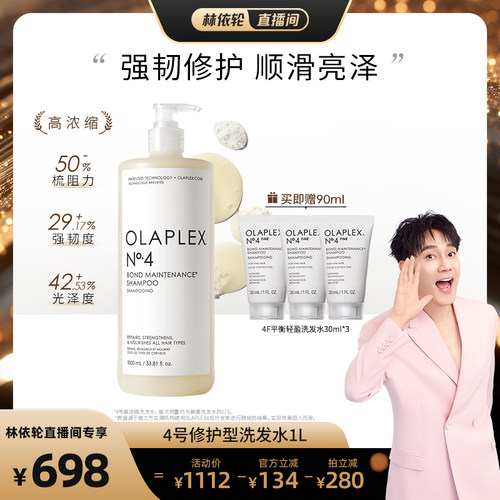 【直播间推荐】OLAPLEX4号修护洗发水1L/45号洗护套组250ml*2