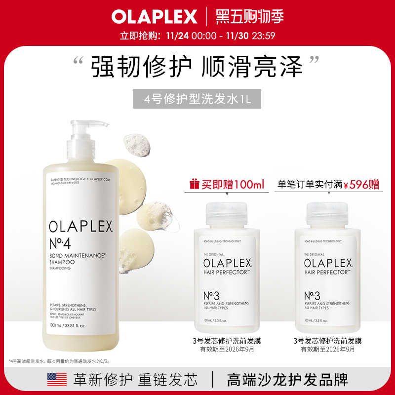 OLAPLEX修护发质囤货装