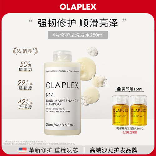 Olaplex改善毛躁受损发质洗发水