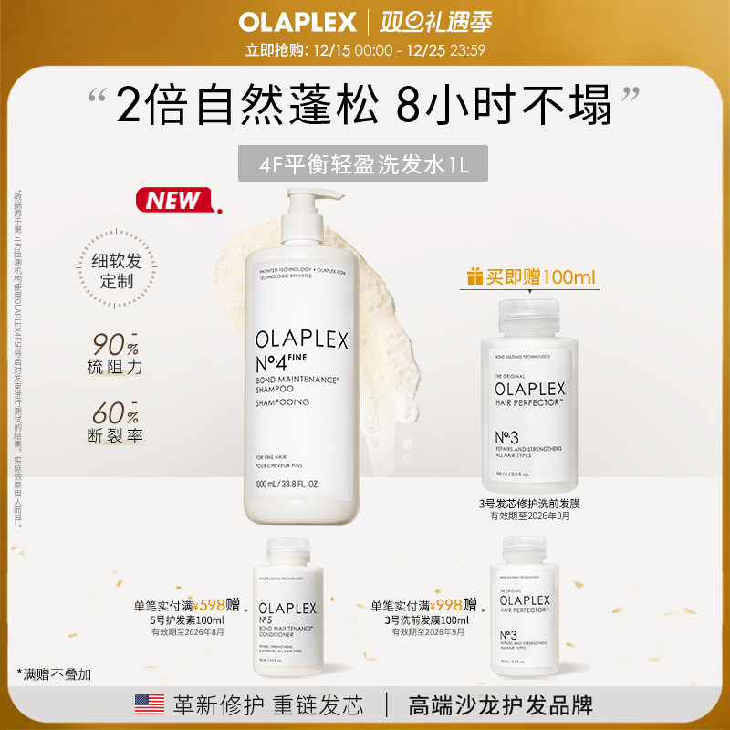 OLAPLEX4F轻盈蓬松洗发水大容量