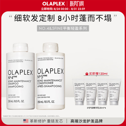 OLAPLEX4F5F平衡轻盈洗发水护发精华乳套装250ml*2改善毛躁