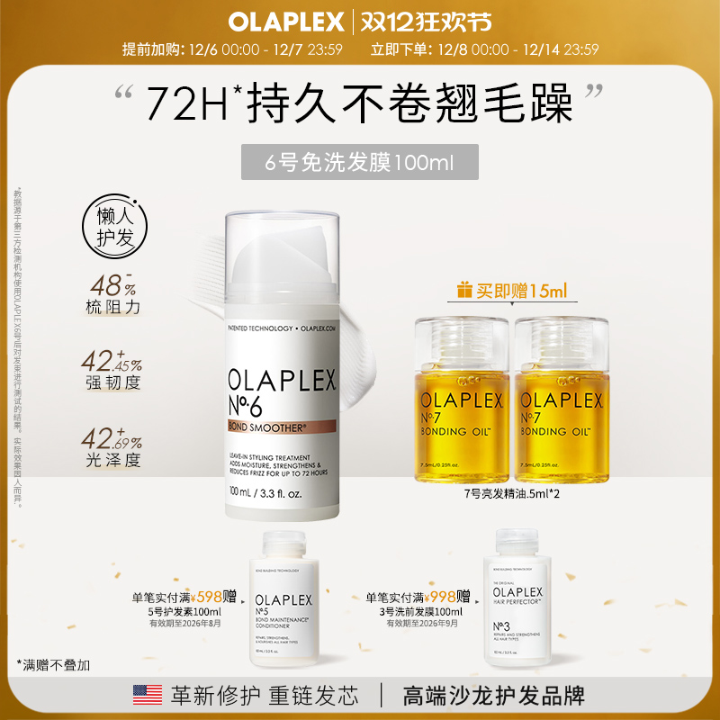 OLAPLEX免洗发膜修护干枯受损