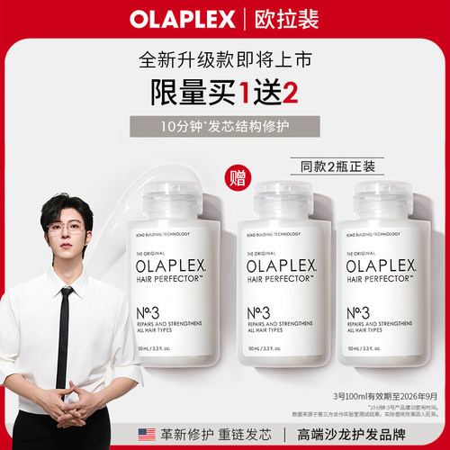 欧拉裴3号发芯修护洗前发膜