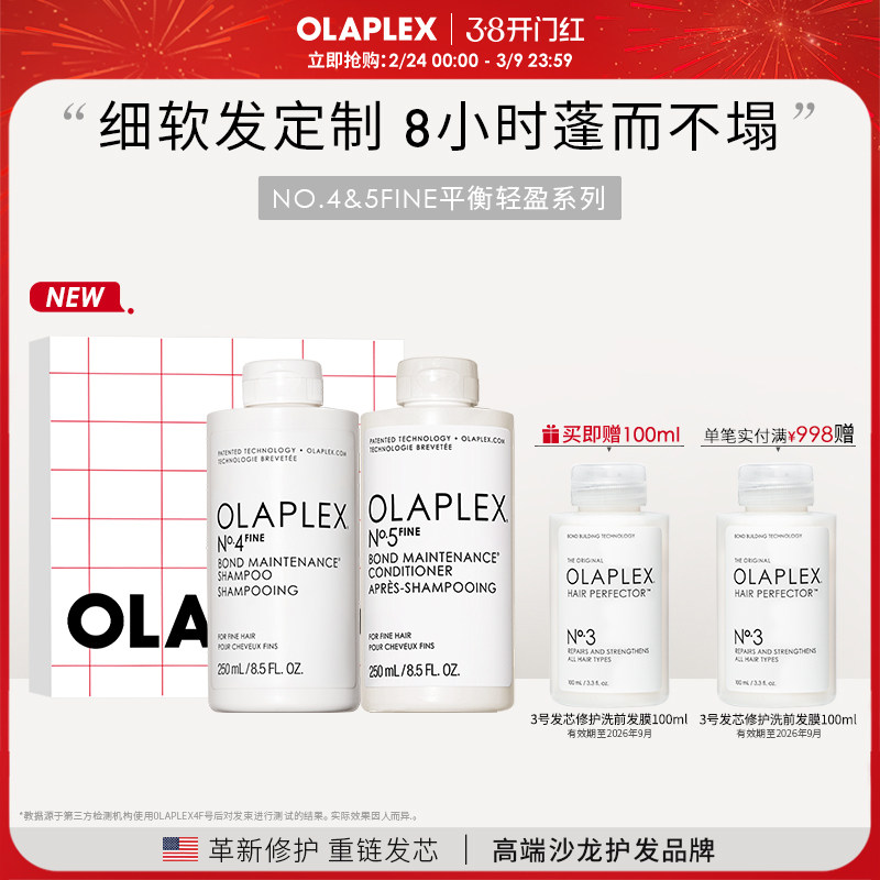 OLAPLEX4F5F平衡轻盈洗发水护发精华乳套装250ml*2改善毛躁