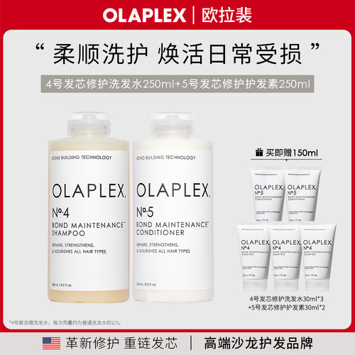 欧拉裴OLAPLEX4号洗发水套装