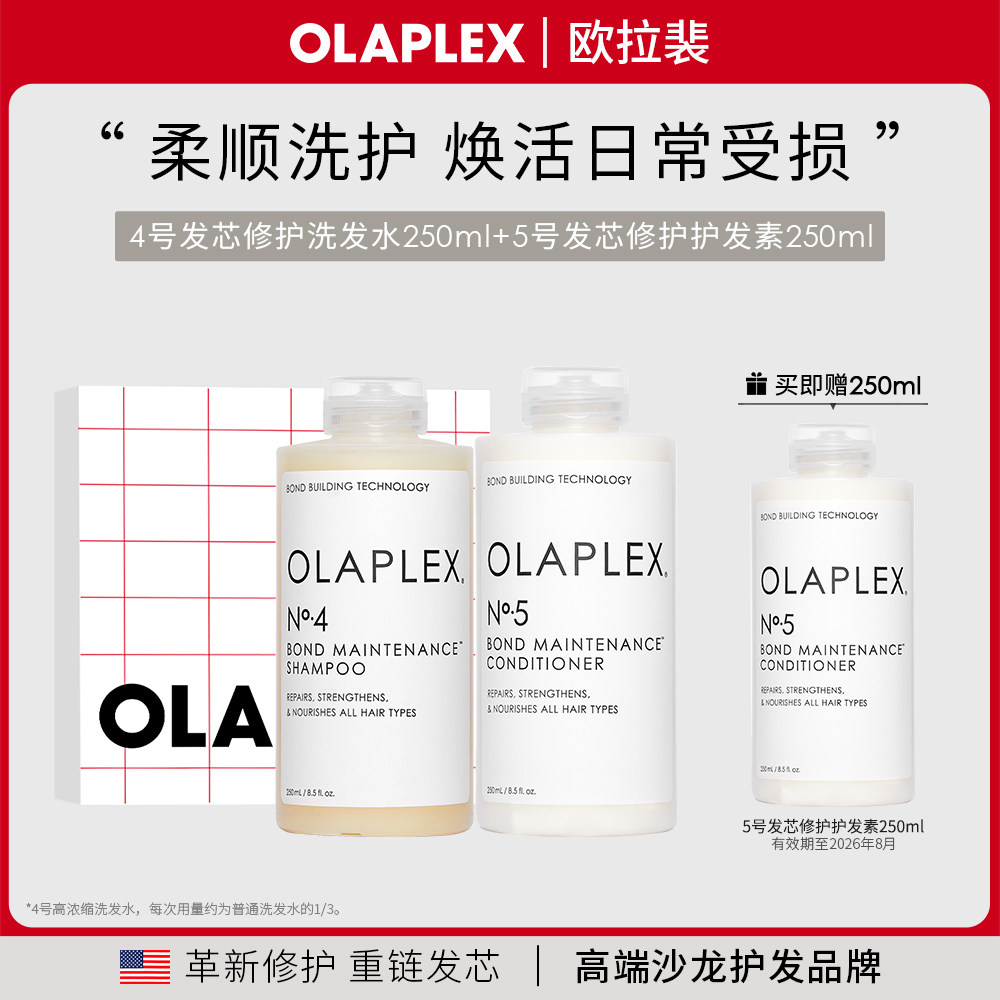 【原装进口】欧拉裴OLAPLEX45号发芯修护洗护套装250ml改善毛躁
