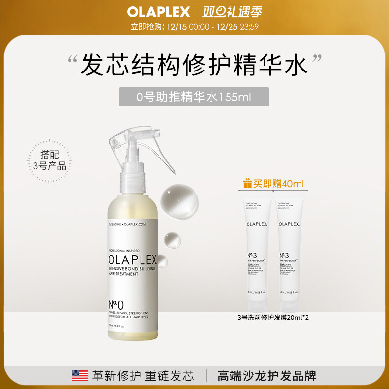 0号深层精华液Olaplex