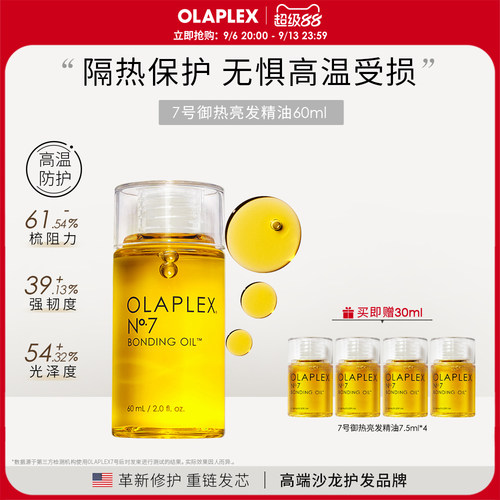 OLAPLEX7号护发精油防毛躁高温