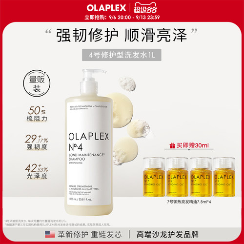 OLAPLEX修护发质囤货装