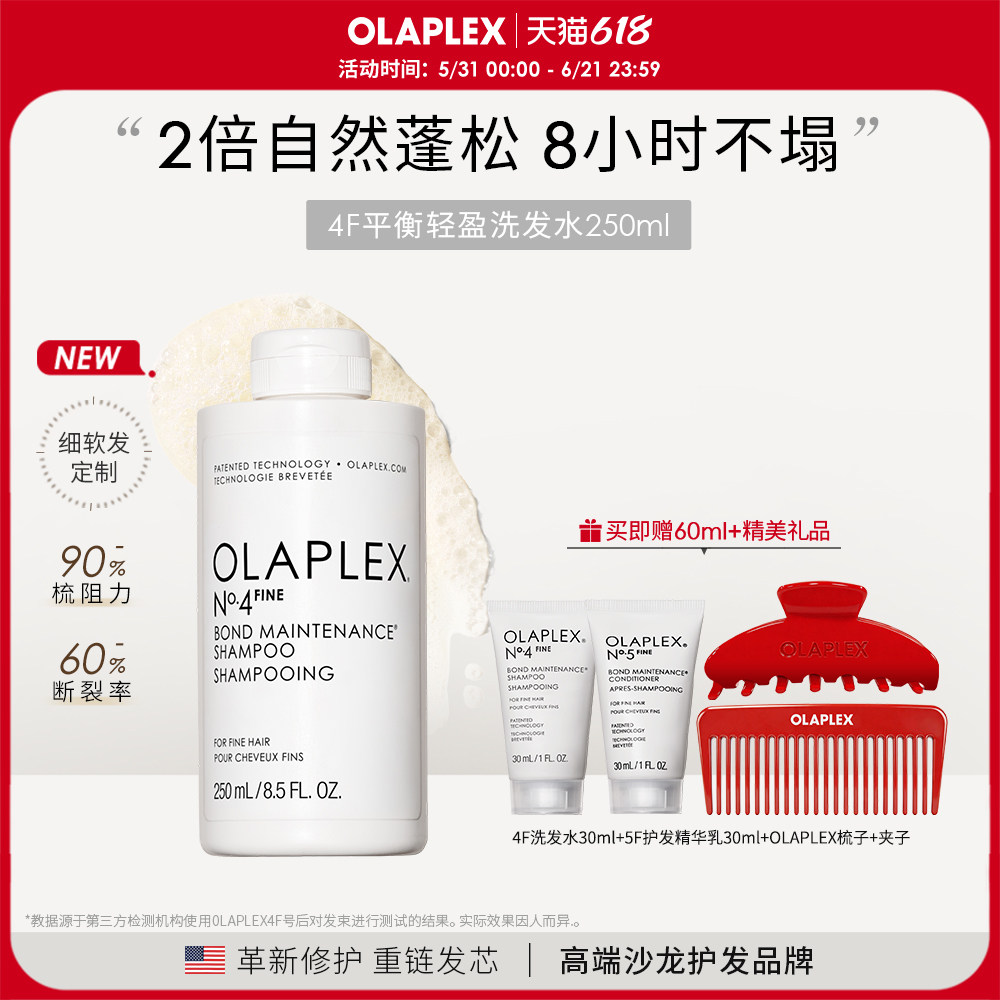 【新品首发】OLAPLEX欧拉裴4F平衡轻盈洗发水柔顺改善毛躁细软塌