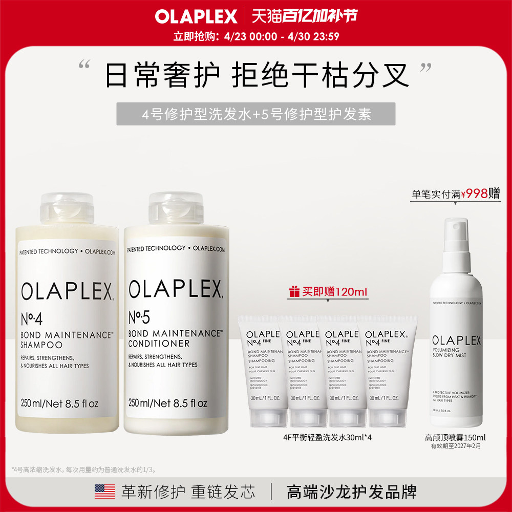 OLAPLEX欧拉裴45号洗护套装洗发水精华乳毛躁蓬松250ml*2烫染受损