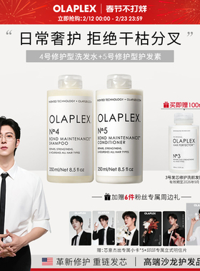 OLAPLEX欧拉裴45号洗护套装洗发水精华乳毛躁蓬松250ml*2烫染受损