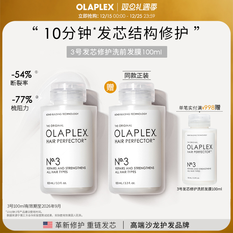 欧拉裴3号发芯修护洗前发膜