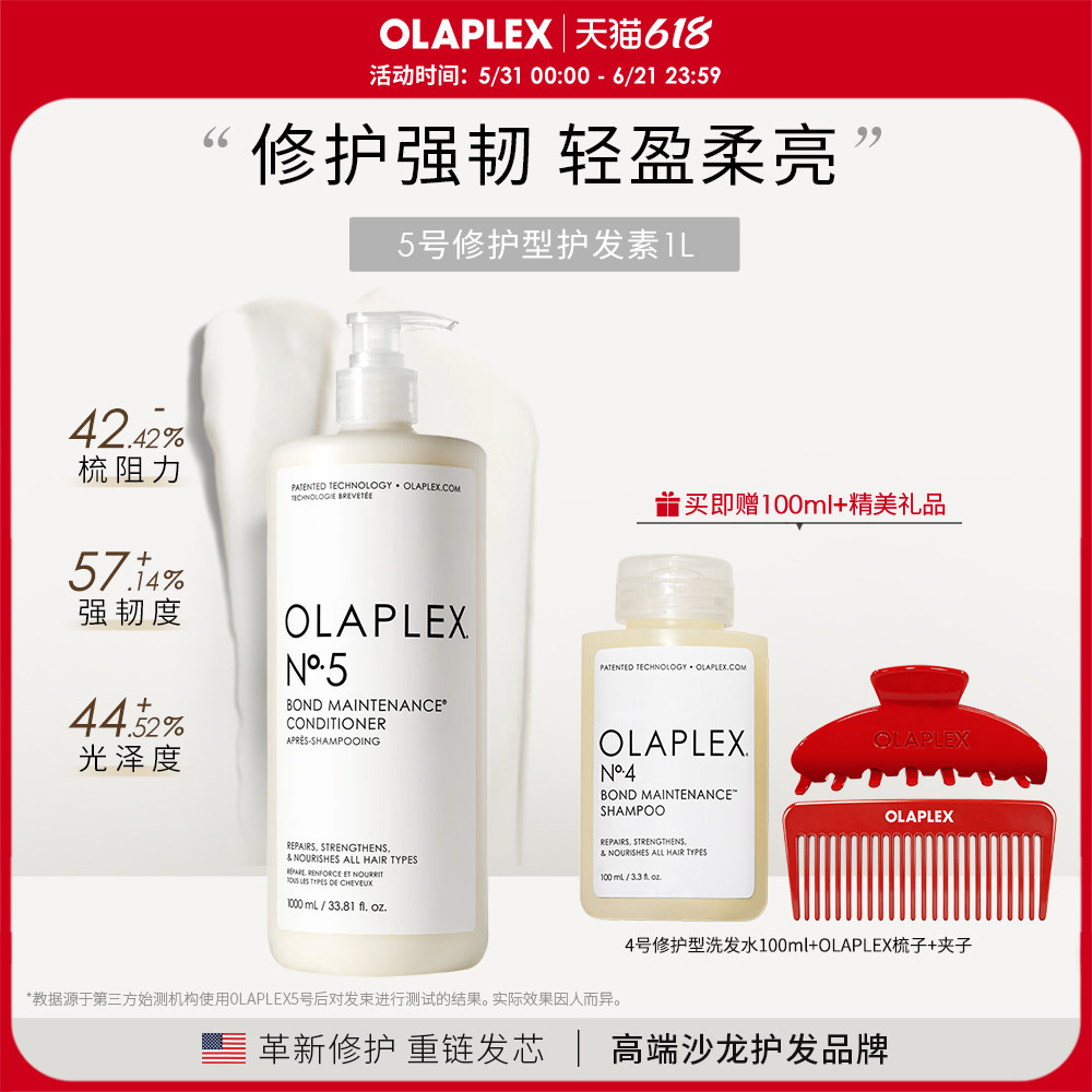 【囤货装】OLAPLEX欧拉裴5号修护进口护发素精华乳1L修护烫染受损