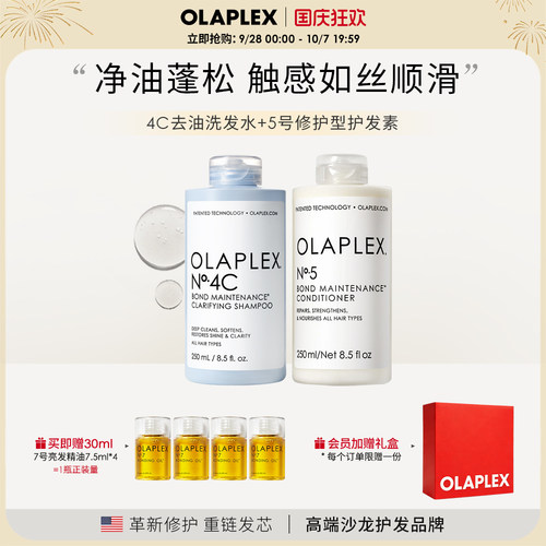 OLAPLEX深度清洁干爽蓬松