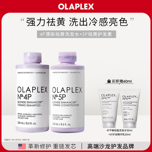OLAPLEX欧拉裴4P5P去黄洗发水护发素洗护套组锁色护色固色250ml*2