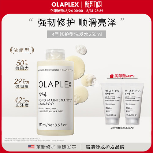Olaplex改善毛躁受损发质洗发水
