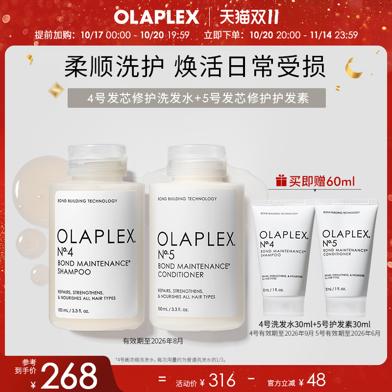 【原装进口】欧拉裴OLAPLEX45号洗发水护发素100ml*2修护改善毛躁