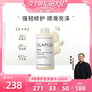 【交个朋友38付定 1日0点付尾款】OLAPLEX4号/4C洗发水5号护发素