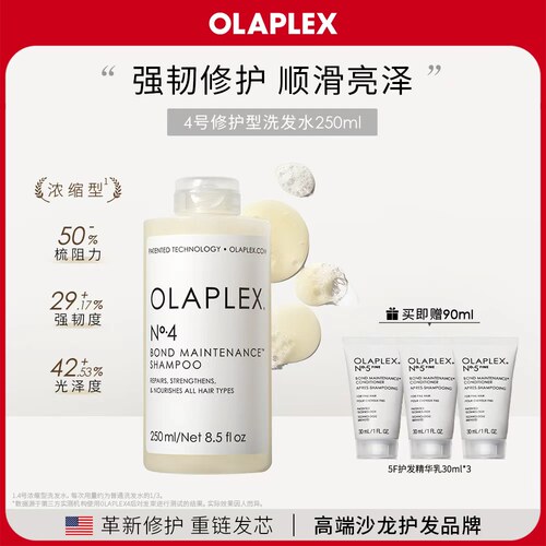 OLAPLEX欧拉裴洗发水护发精华乳修护烫染受损柔顺