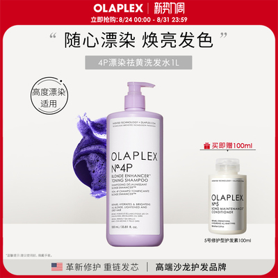 OLAPLEX欧拉裴4P去黄洗发水1L