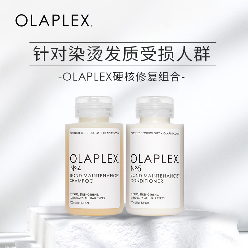 【闪降】Olaplex4+5修护洗护套装100ml*2深层滋养改善毛躁