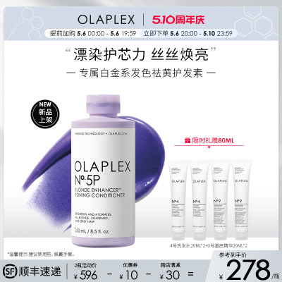 【新品】OLAPLEX欧拉裴5P去黄护发素护色固色烫染漂染紫色护发素