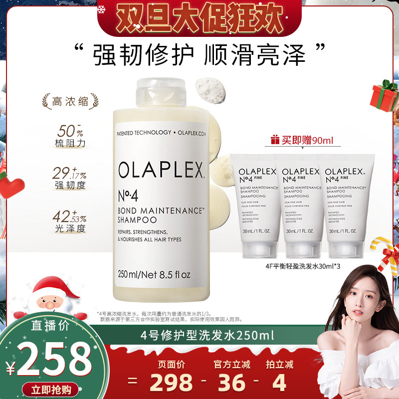 olaplex4号修护洗发水250ml