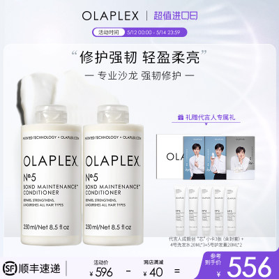 OLAPLEX欧拉裴护发素双支装