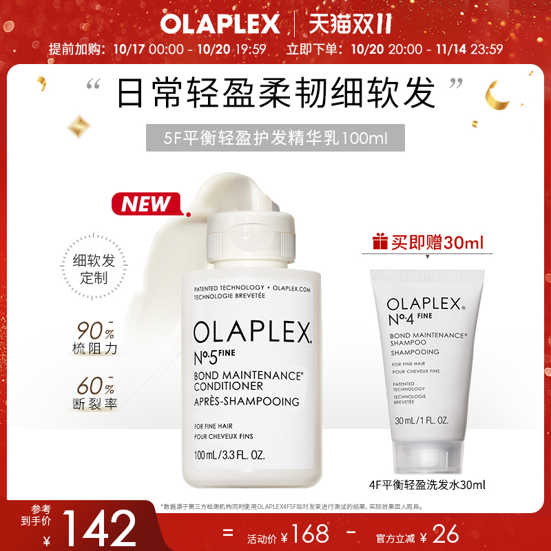 OLAPLEX5F护发精华乳便携装