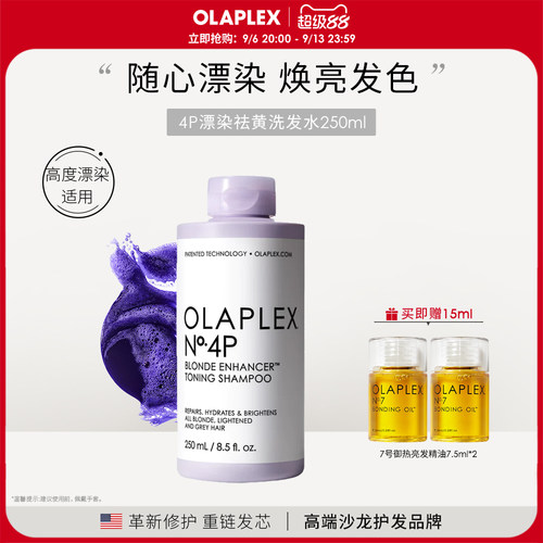 4P去黄洗发水Olaplex锁色