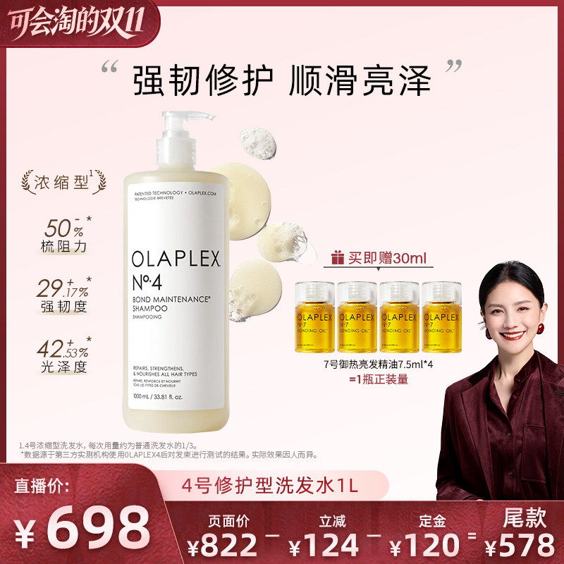 【胡可推荐】OLAPLEX4号修护洗发水/5号修护护发素1L改善毛躁受损