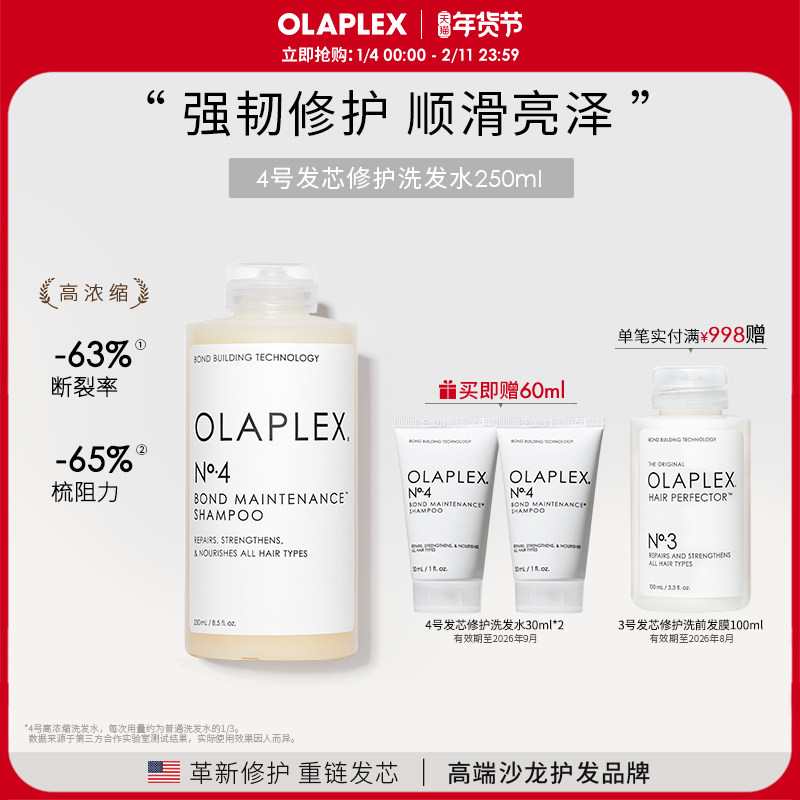 【原装进口】欧拉裴OLAPLEX 4号发芯修护洗发水250ml烫染受损柔顺,美发护发/假发,洗发水,淘宝优惠券,粉丝福利购,淘宝优惠卷