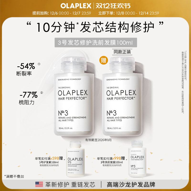 欧拉裴3号发芯修护洗前发膜