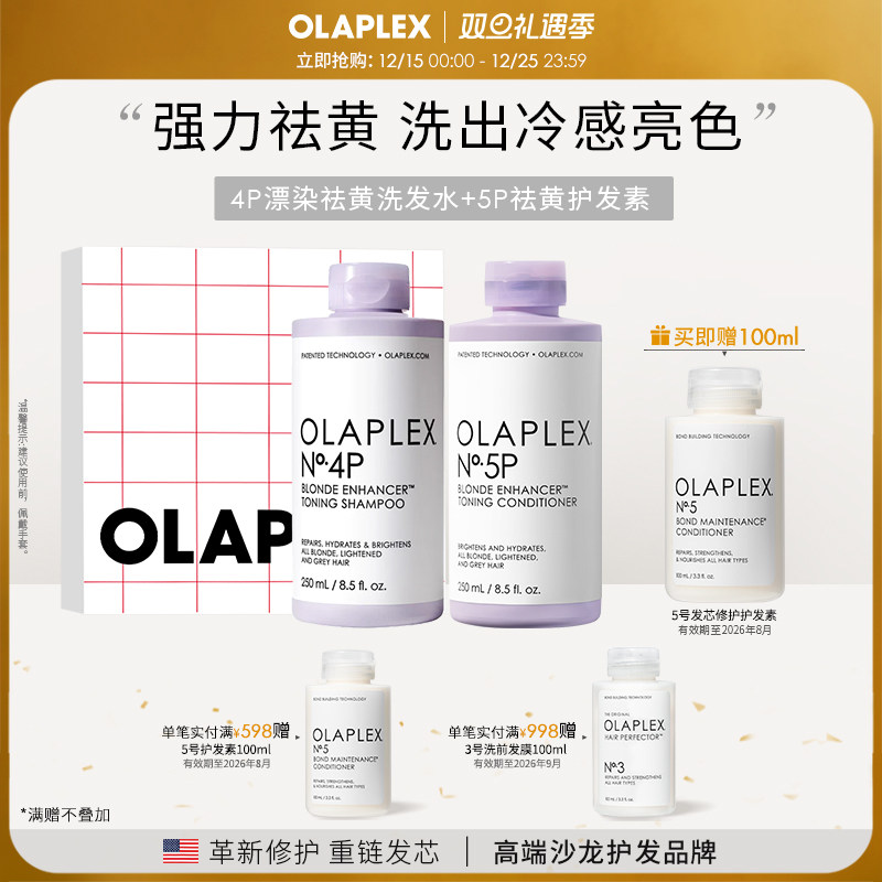 【圣诞礼物】OLAPLEX欧拉裴4P5P去黄洗发水护发素礼盒护色固色