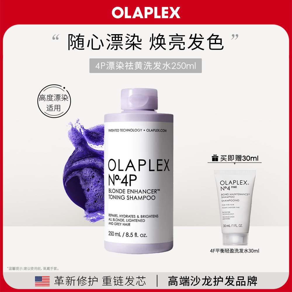 OLAPLEX欧拉裴4P去黄洗发水锁色护色固色去橙烫染漂染紫色洗发水