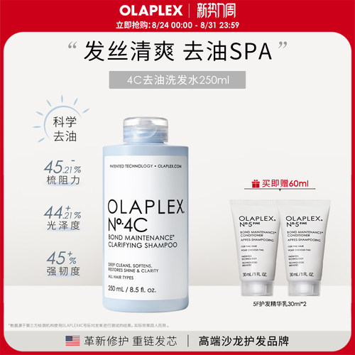 4C深层净油洗发水OLAPLEX