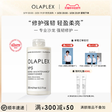 OLAPLEX欧拉裴5号修护护发素护发乳深层修护头发改善毛躁干枯受损