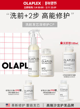 OLAPLEX欧拉裴03号精华液发膜结构还原剂烫染损伤修护套装毛躁