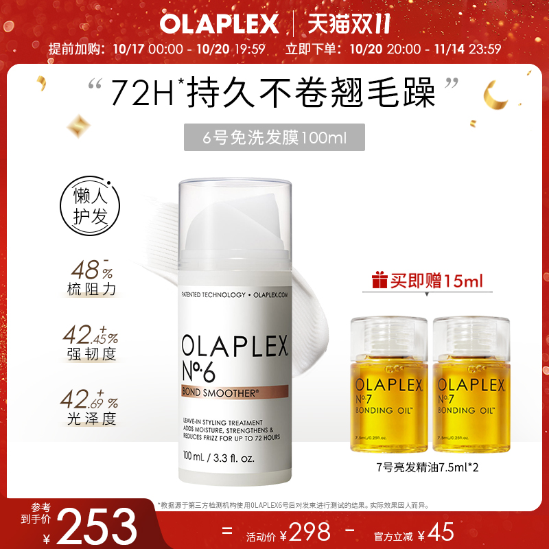 OLAPLEX免洗发膜修护干枯受损