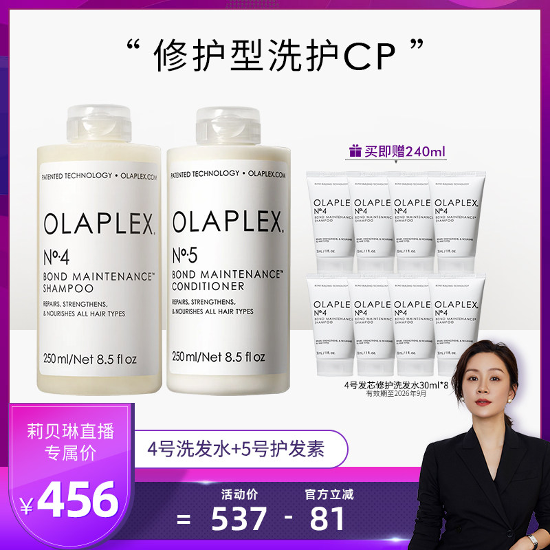 【莉贝琳】OLAPLEX欧拉裴洗护套装/礼盒