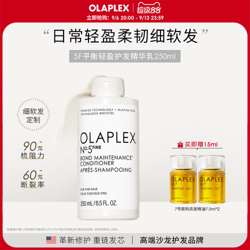OLAPLEX5F护发精华乳改善毛躁