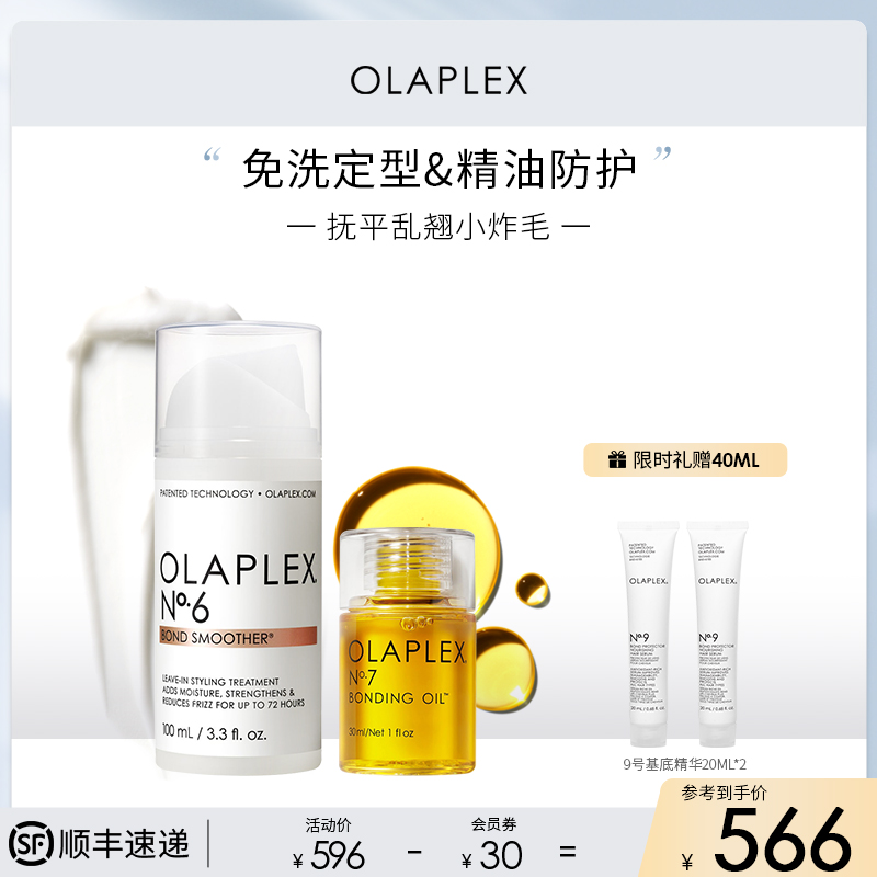 olaplex定型精油还原免洗发膜