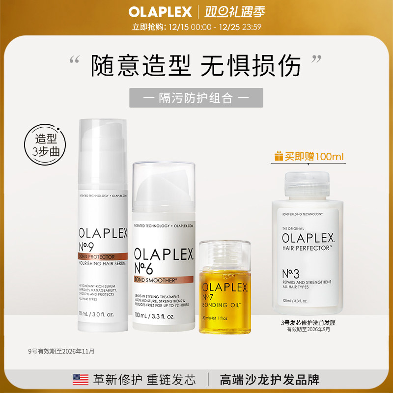 OLAPLEX欧拉裴免洗发膜护发精油