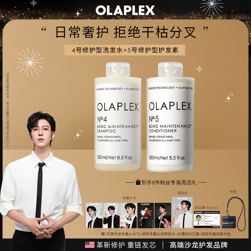 【邱鼎杰专属】OLAPLEX欧拉裴45号洗护/44号洗发水套组抗毛躁受损,美发护发/假发,洗护套装/礼盒,淘宝优惠券,粉丝福利购,淘宝优惠卷