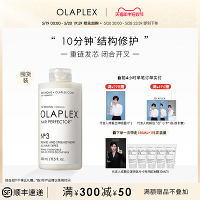 立即抢购OLAPLEX修护还原剂