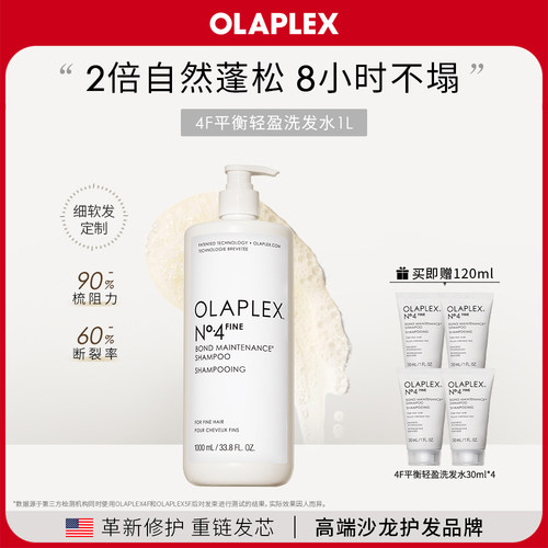OLAPLEX4F轻盈蓬松洗发水大容量