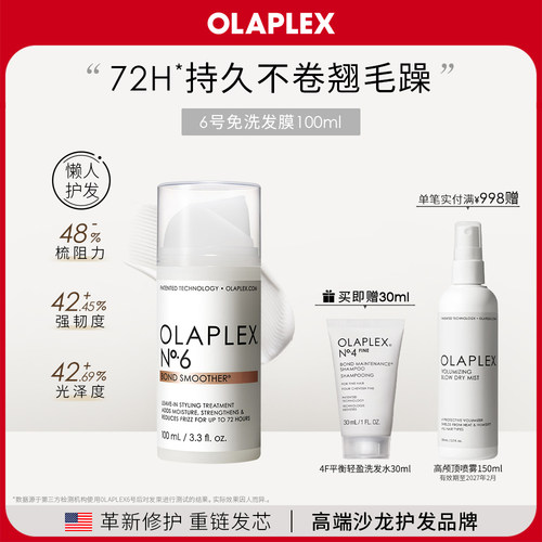 OLAPLEX免洗发膜修护干枯受损