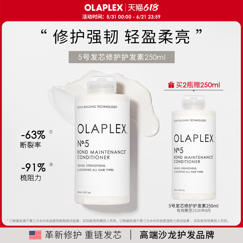 【原装进口】欧拉裴OLAPLEX 5号发芯修护护发素250ml改善毛躁干枯
