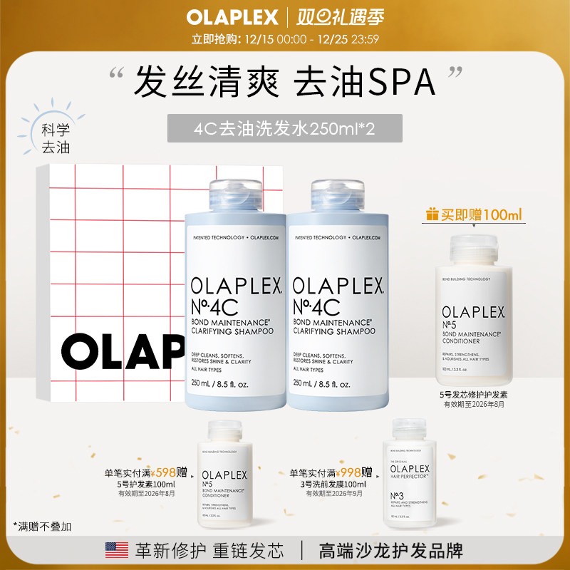 OLAPLEX去氯去油头发护理